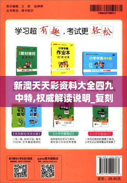 新澳天天彩資料大全四九中特,權威解讀說明_復刻版18.931