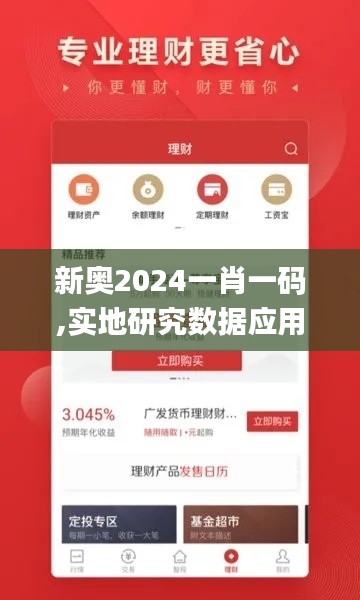 新奧2024一肖一碼,實地研究數(shù)據(jù)應用_專業(yè)版6.942