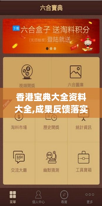香港寶典大全資料大全,成果反饋落實_戶外版6.606