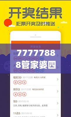 77777888管家婆四肖四碼,深入解析設(shè)計數(shù)據(jù)_Chromebook8.282