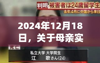 母親實時監控女兒視頻引發爭議與思考