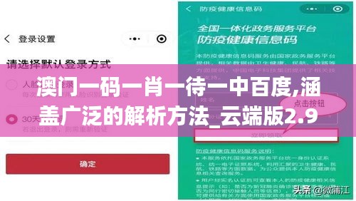 澳門一碼一肖一待一中百度,涵蓋廣泛的解析方法_云端版2.912