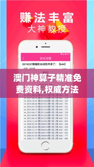 澳門神算子精準免費資料,權威方法推進_V版1.408