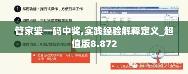 管家婆一碼中獎,實踐經驗解釋定義_超值版8.872