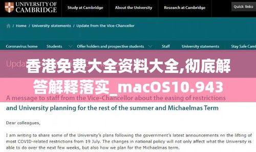 香港免費大全資料大全,徹底解答解釋落實_macOS10.943