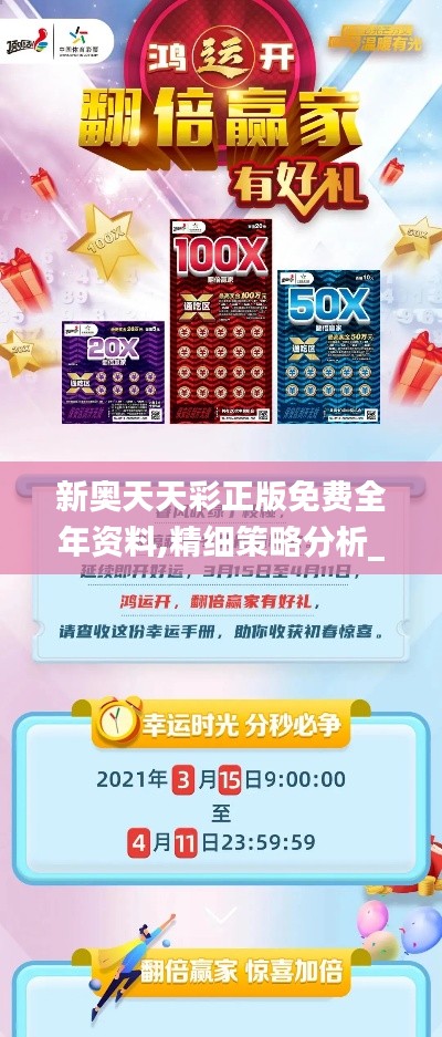 新奧天天彩正版免費全年資料,精細策略分析_潮流版1.899