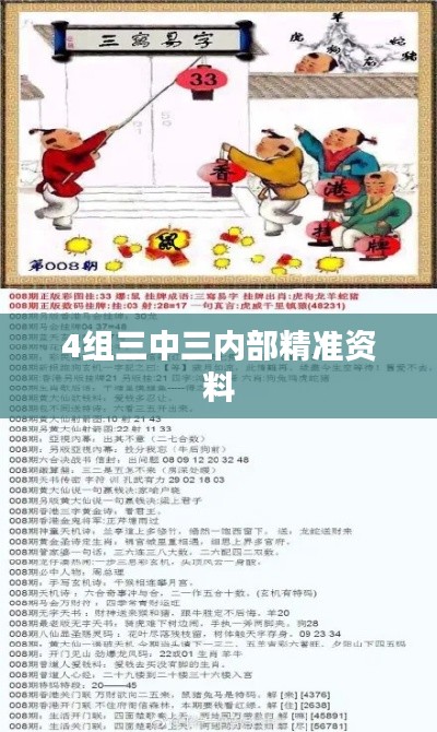 4組三中三內部精準資料