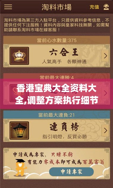 香港寶典大全資料大全,調整方案執行細節_soft8.321