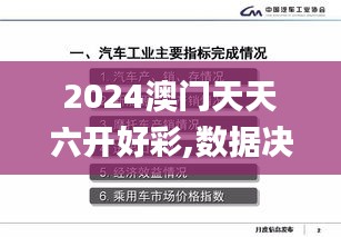 2024澳門天天六開好彩,數據決策執行_SP1.677