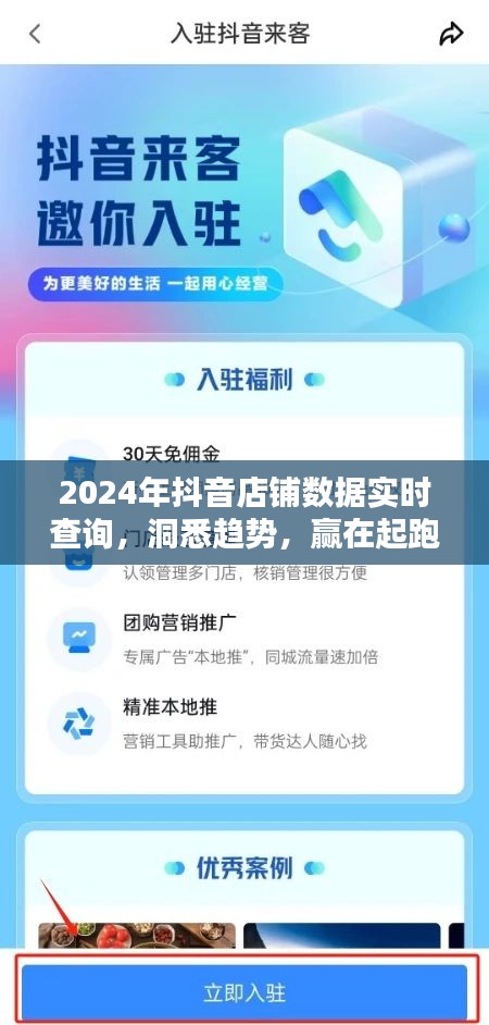 洞悉未來趨勢，2024年抖音店鋪數據實時查詢助力起跑領先