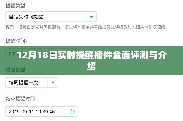 實時提醒插件全面評測與介紹（12月18日版）