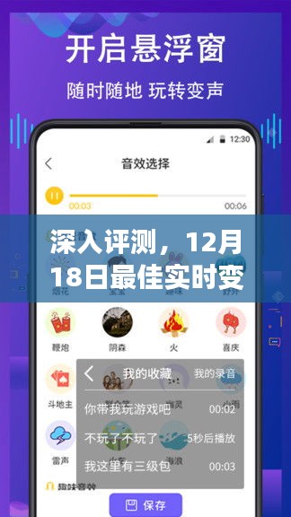 深度評測，12月最佳實時變聲器軟件的綜合介紹與體驗