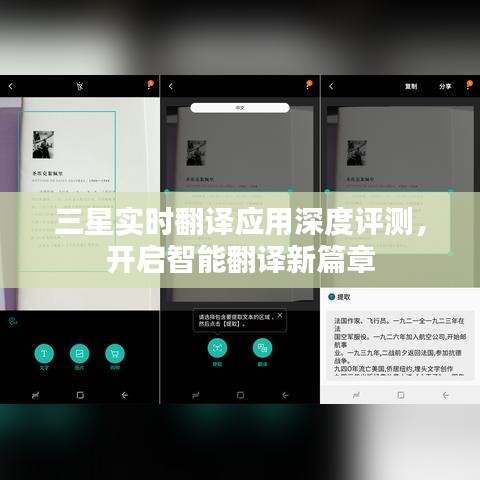 三星實時翻譯應用深度評測，開啟智能翻譯新時代