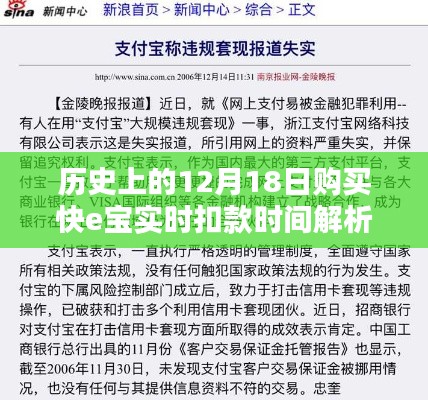 快e寶實時扣款時間解析，歷史12月1 8日扣款時間點揭秘