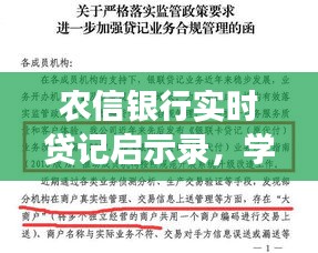 農信銀行實時貸記，學習變化，擁抱自信與成就之路