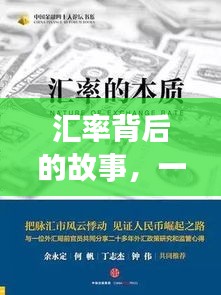 匯率背后的故事，友情與陪伴的溫馨時(shí)光