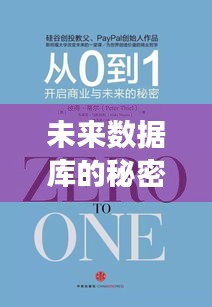 未來數據庫的秘密，我與朋友間的溫馨時光探索