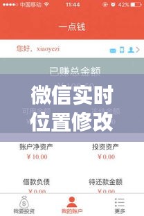 微信實時位置修改功能展望，技術發展與用戶體驗博弈的2024年展望