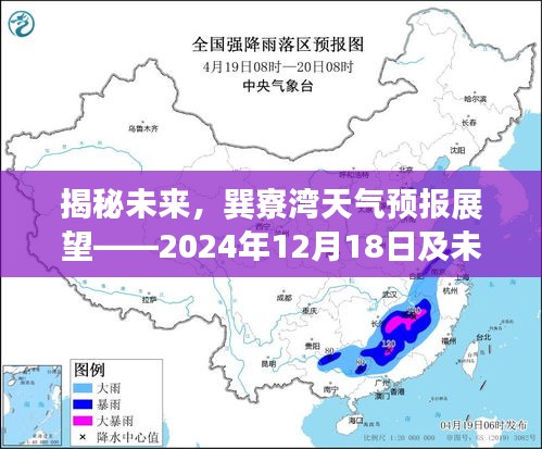 巽寮灣天氣預報揭秘，未來15天的天氣概覽（至2024年12月18日）