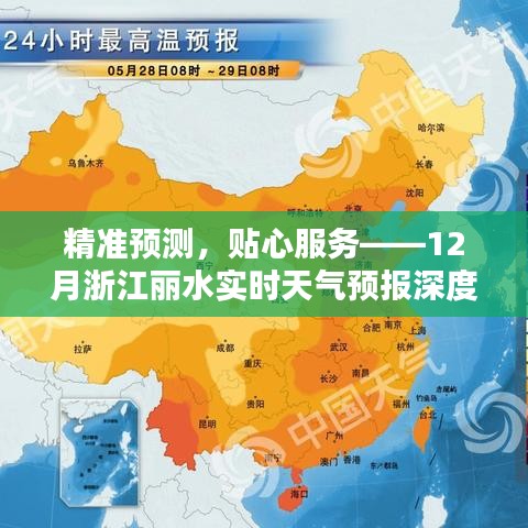 精準(zhǔn)預(yù)測(cè)，深度解讀，浙江麗水實(shí)時(shí)天氣預(yù)報(bào)貼心服務(wù)評(píng)測(cè)