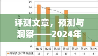 2024年全運會實時路況展望，深度評測與預測洞察
