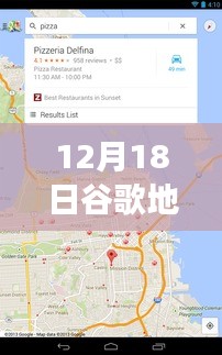 12月18日谷歌地圖實時速度，新功能與性能優化探索