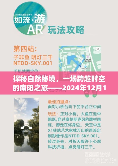 探秘自然秘境，北京至南陽實時直播之旅（2024年12月18日）
