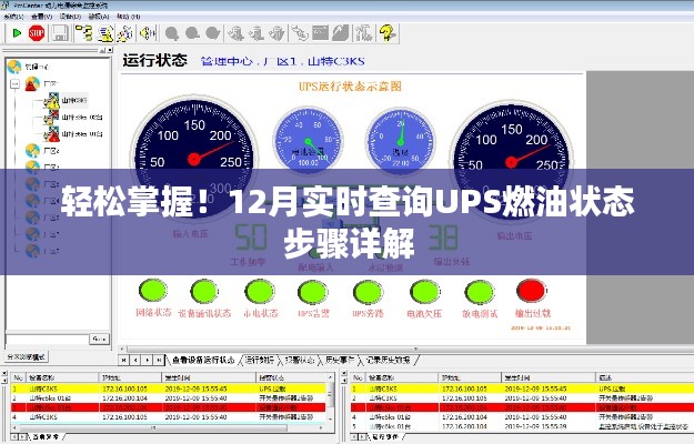 詳解，如何輕松實時查詢UPS燃油狀態（12月最新步驟）
