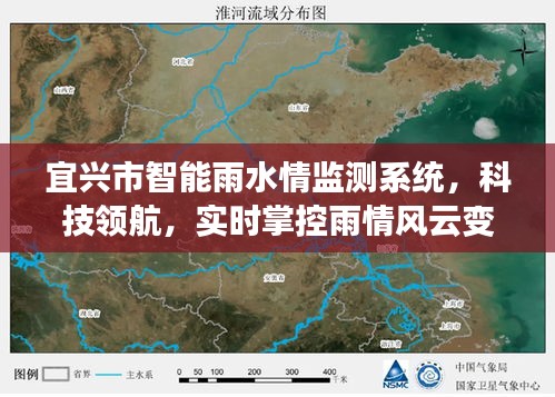 宜興市智能雨水情監測系統，科技領航，實時掌控雨情動態