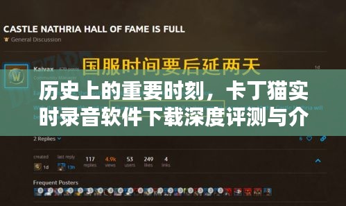 卡丁貓實時錄音軟件下載深度評測與介紹，回顧歷史時刻，揭示軟件真實面貌