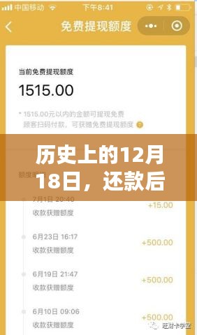 還款后可用額度實時恢復的利弊分析，歷史視角下的觀察與探討