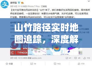 山竹路徑實(shí)時(shí)追蹤深度解讀與觀點(diǎn)碰撞，探索背后的故事與真相