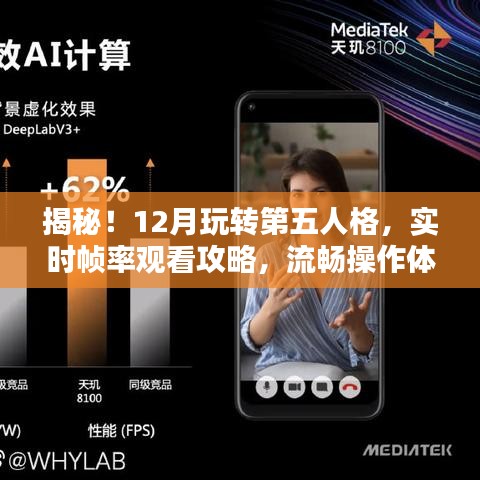 揭秘第五人格12月幀率攻略，流暢操作體驗升級！