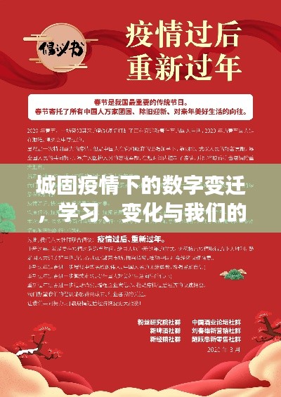 城固疫情下的數字變遷，學習、變化與信心的力量