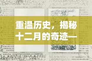 揭秘十二月奇跡，實時到賬支票處理系統的歷史革新之旅