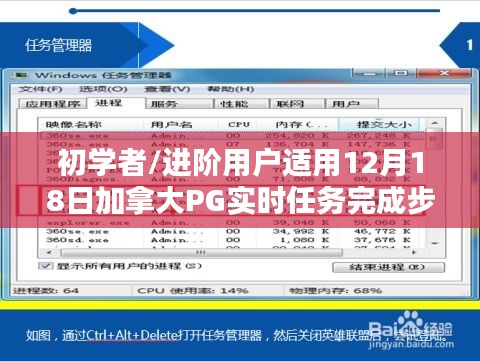 初學者與進階用戶指南，加拿大PG實時任務完成步驟詳解（12月18日版）