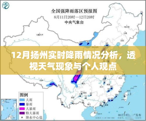 揚州十二月降雨實況解析，天氣現象與個人觀察
