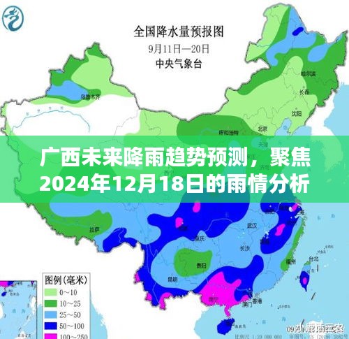 廣西未來降雨趨勢預測，聚焦2024年12月18日雨情深度分析