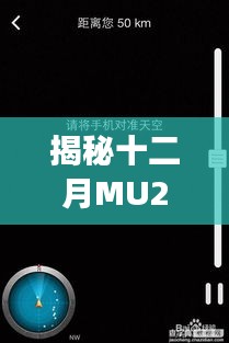 揭秘十二月MU2776航班的實時動態與深度解析，飛行要點一覽無余