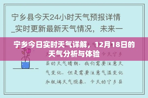 寧鄉(xiāng)今日天氣詳解，12月18日的天氣分析與現(xiàn)場體驗報告