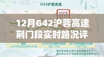 G42滬蓉高速荊門段實時路況評測報告，最新路況分析與介紹