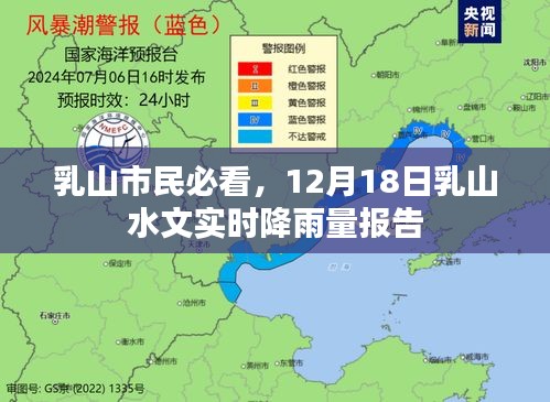 乳山市民必看，12月18日乳山水文降雨量實(shí)時(shí)報(bào)告