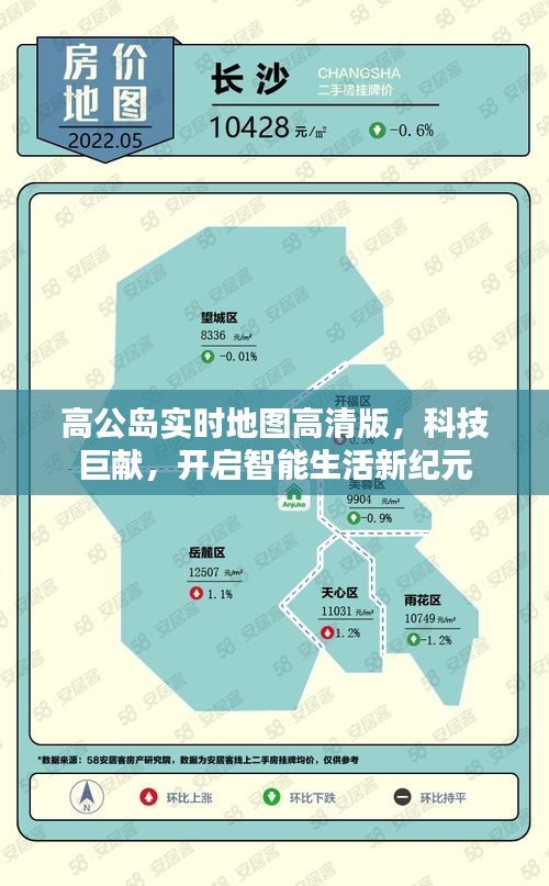 高公島實時高清地圖，科技巨獻，智能生活新紀元開啟之門
