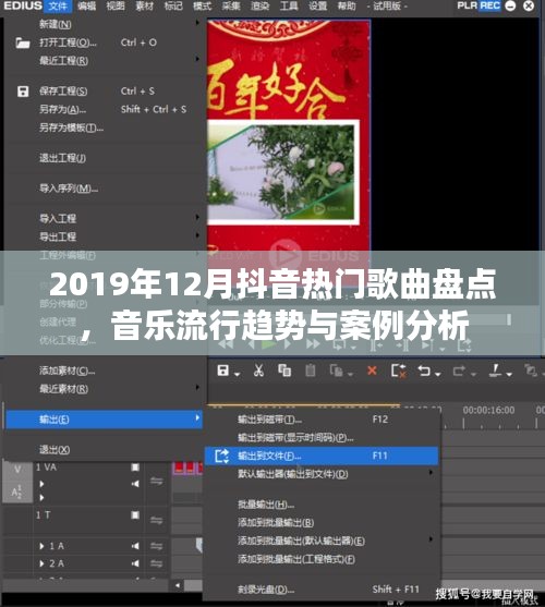 2019年抖音熱門歌曲盤點及音樂流行趨勢深度解析