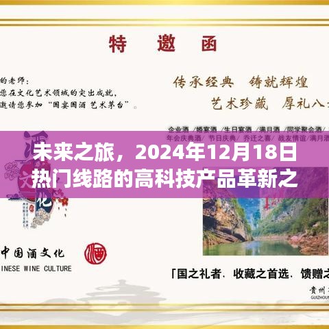 未來之旅，高科技產品革新之旅，2024年熱門線路探索