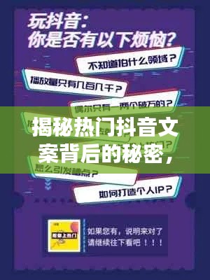 揭秘抖音文案背后的秘密，熱梗啟示錄（2024年12月18日篇）