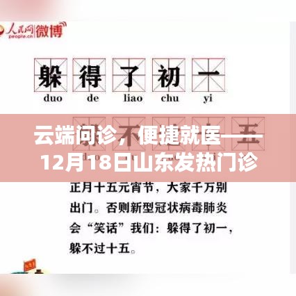 云端問診助力便捷就醫，山東發熱門診線上咨詢深度評測