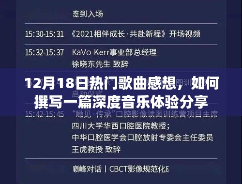 深度分享，聆聽熱門歌曲，感受音樂魅力——我的音樂體驗分享