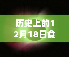 食品級(jí)仿真冰板價(jià)格演變深度解析，歷史視角與觀點(diǎn)闡述