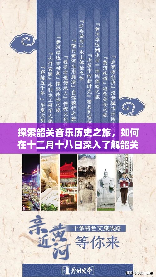 韶關音樂歷史之旅，探尋十二月十八日熱門音樂制作公司的深度體驗